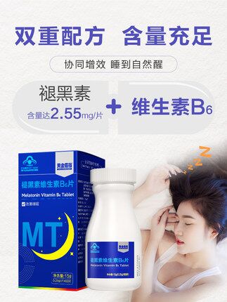 【黄金搭档】褪黑素改善睡眠60片   券后15元包邮 