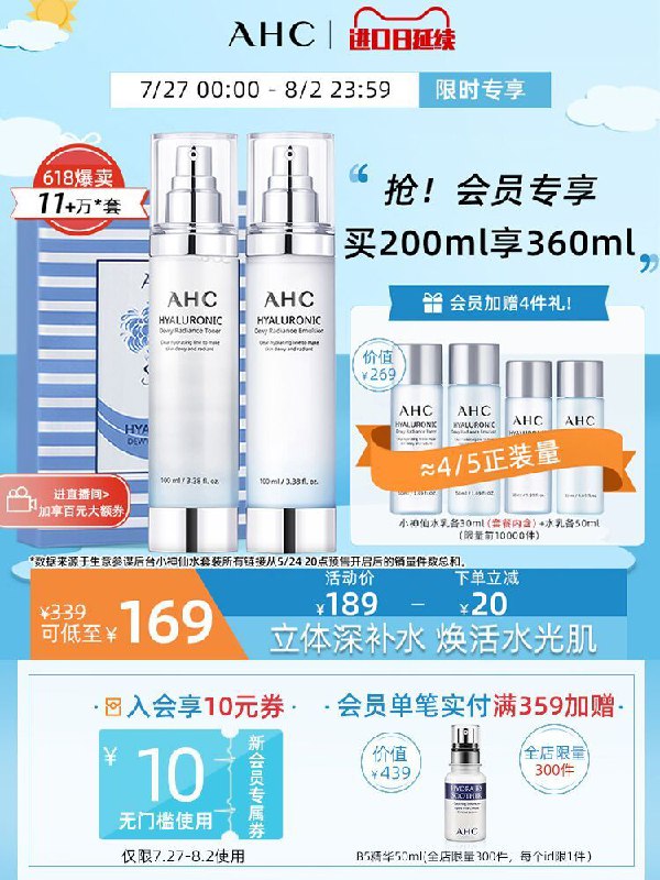 129元 AHC海外旗舰店AHC小神仙水水乳6件套装限量送小神仙水乳50ml*2瓶(AVD6XPY6ZPB)/