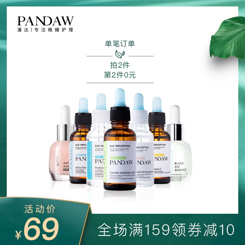第2件0元潘达玻尿酸vc安瓶精华液面部精华收缩毛孔补水保湿紧致39元 (qWWI14XY9BT) 隐藏内部优惠券： m.zaihua.me