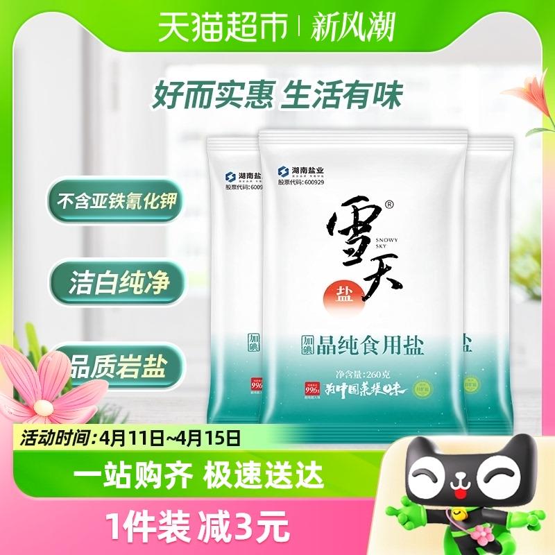 雪天 加碘晶纯食用盐260g*3包 拍1件//rY7uWJeUhrQ// CZ4997雪天 加碘自然海盐400g*2袋 拍1件//abjbWJefoli// CZ6473阿华田 可可蛋糕卷80g 拍1件//CpY5WJe5eJU// CZ829288vip3.4