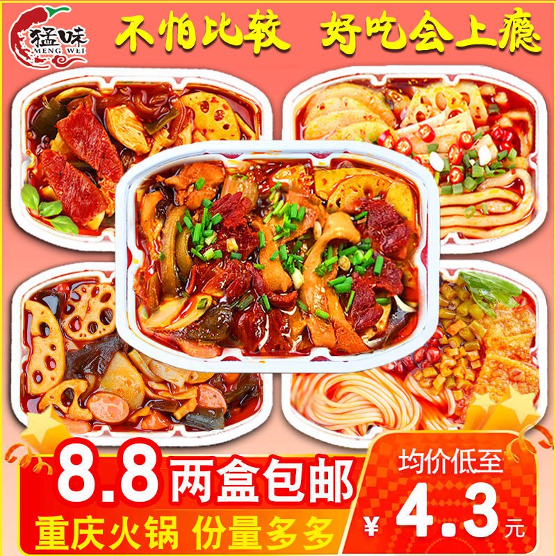懒人自热小火锅速食牛肉重庆便宜土豆粉自助网红麻辣烫酸辣螺蛳粉4.9元