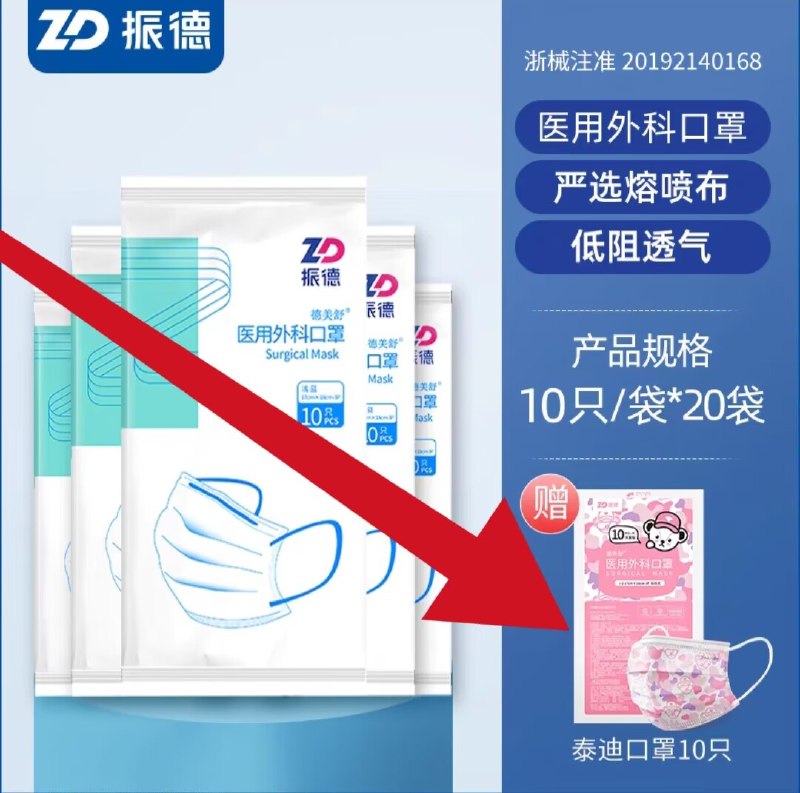 29.9元 拍第2个选项☀送10只印花口罩 非常好看【大牌振德医疗旗舰店】一次性医用外科20袋共210只)GuEe2zcS6SD)/ CZ11/ 口罩大牌史低抓紧屯一波最近开始紧张 后面活动会很少 家里宿舍 不太够的都安排上啦