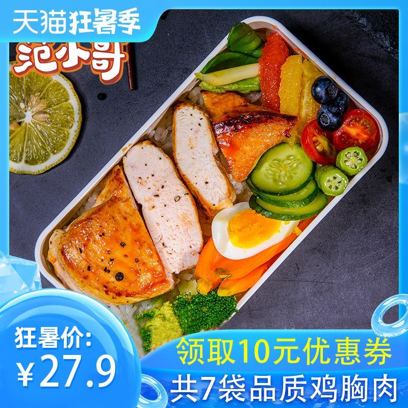 先领券，0点后，拍下17.9元范小哥鸡胸肉健身7袋共700g (RP2c1yTM9Yb)