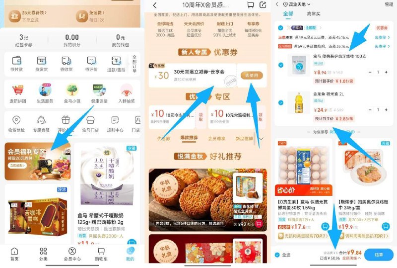 0 U买30盒马方案‼(丨还成立哈，快去试试)-盒马αpp-我的-下拉中间会员福利专区滚动横幅-进入拿30常温立减券-点去使用凑满30的东西立减30， 6U能买很多东西，自己去凑凑(我9亓拿下2L油 牙线)