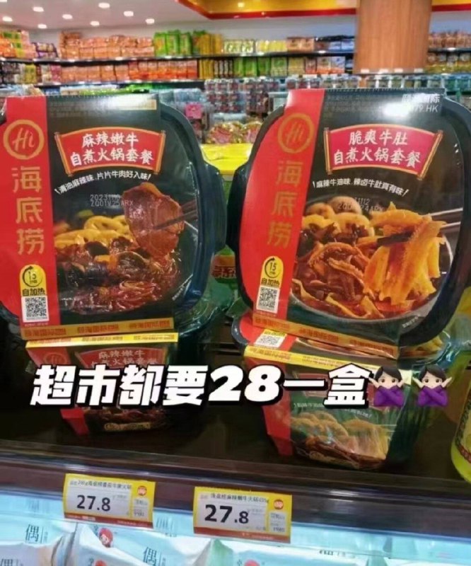 超市一盒要28！今天仅10.7💰这是海底捞的😋饿了随时吃上