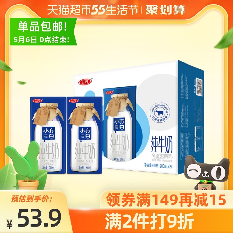 4件166元 叠猫超199-25券 三元方白纯牛奶200ml*96盒(5kZZX36F0Sc)/
