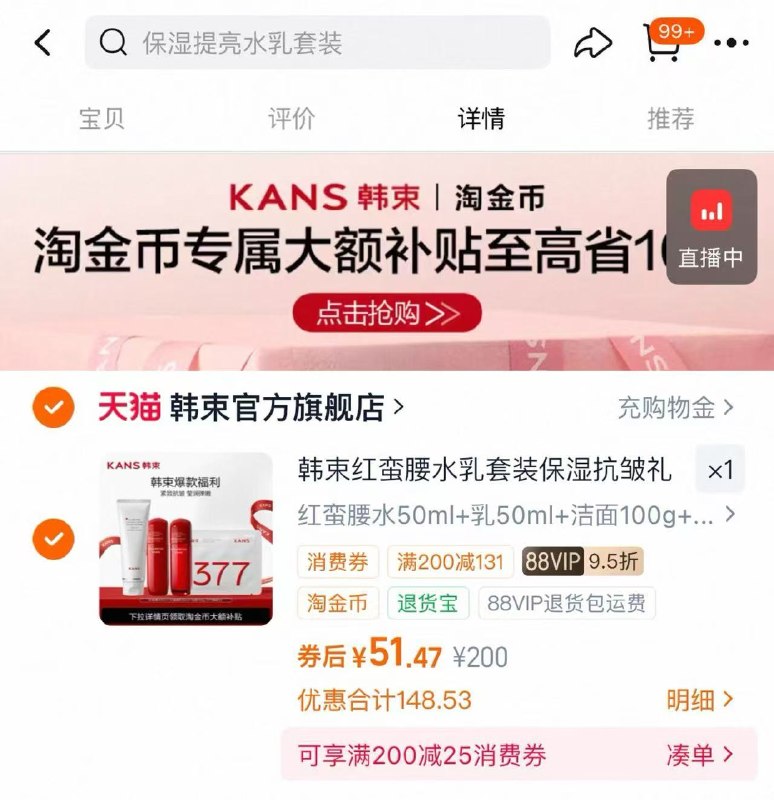 0快上🚙韩束红蛮腰水乳套装下拉叠桃惍币💰51.47🉐水50ml*2+乳50ml*2+洁100g+面膜*1片=1套正装，快冲