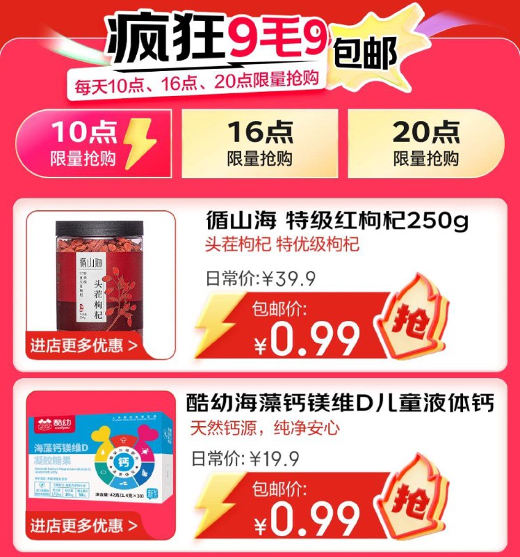 10点 会场0.99亓