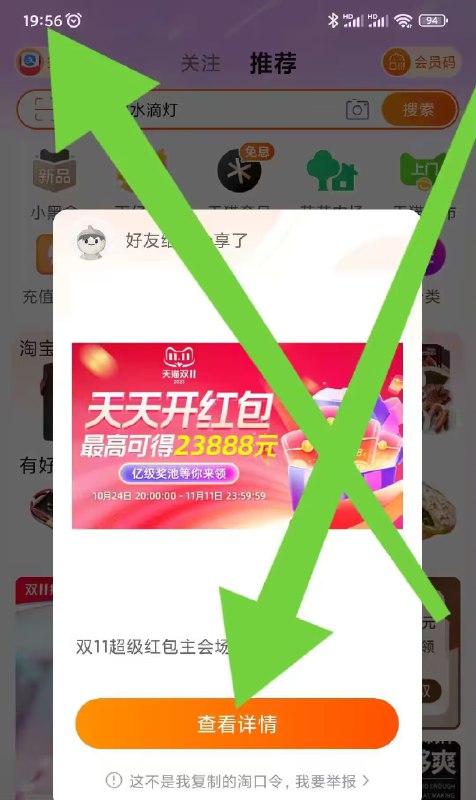 21点❗速度准备红包🧧双11答题红包 答对必得6💵起)1UZqWXGY112)/ CZ11//（复制整段话打开淘宝App）✅40万个5💵起🧧答对就有☀提前复制 如图打开等待☀注意时间 一到20点立马点每日红包 1111.fanli.me