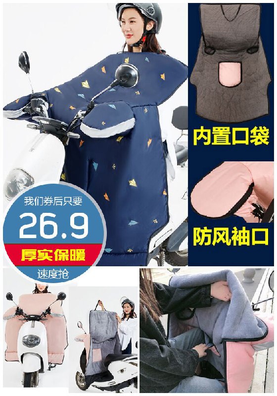 【加绒加厚】电动摩托车双面防水挡风被原价46.9元【券后26.9元】包邮