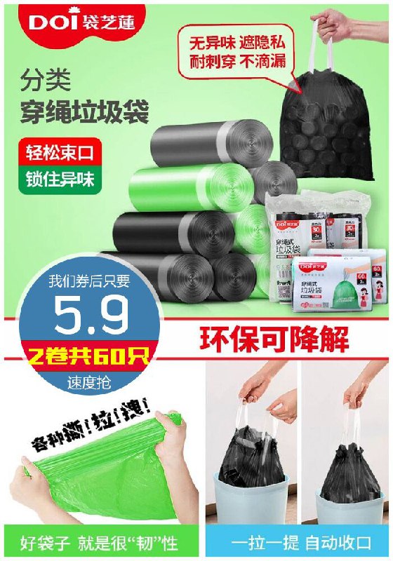 【袋芝莲】加厚款抽绳式垃圾袋2卷共60只原价10.9元【券后5.9元】包邮