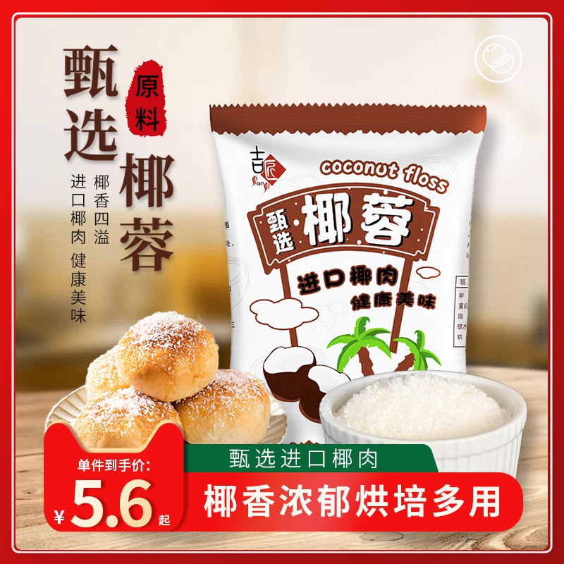 9.8元  糯米糍专用原材料椰蓉自制椰奶小方糯米糍)iOJTdO1BIc3)/ CZ11/