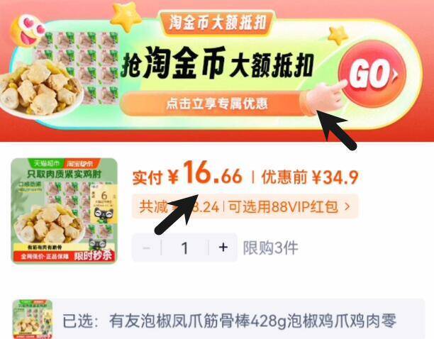 bug速‼️下拉详情拍叠3亓品类金 3金币88vip16.6亓送6亓卡=10.6亓有友山椒筋骨棒428g9/BOHY4HQsmWH// AA11