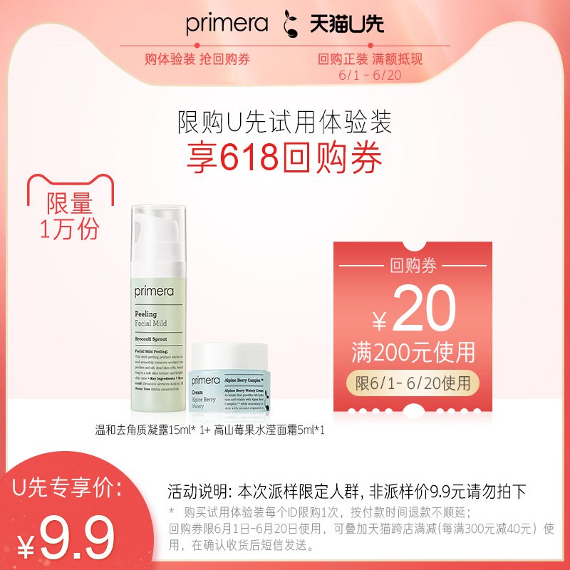 去角质凝露15ml+高山莓果水滢面霜5ml会员价或者u先价9.9   (1Inb1IVvV8W)  ----------618 虹包来袭每天各三次京东：
