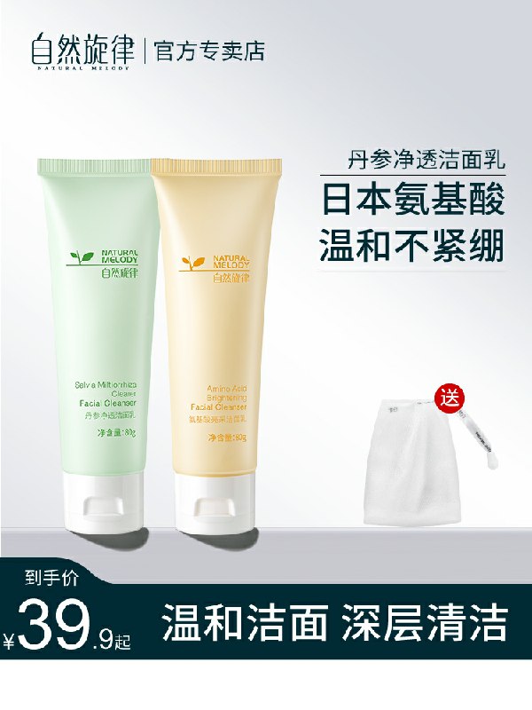 自然旋律氨基酸洗面奶80g  (uwVjcbs4pGq)     9.9元