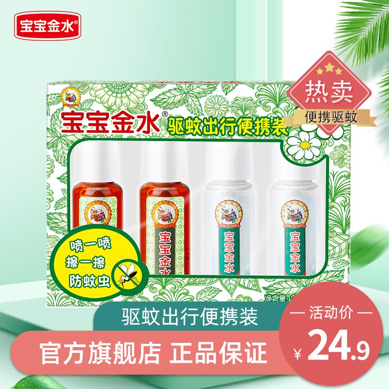 14.9元 宝宝金水旗舰店婴儿防蚊叮咬喷雾20ml*4瓶￥0n4Y2gTfkOf￥/