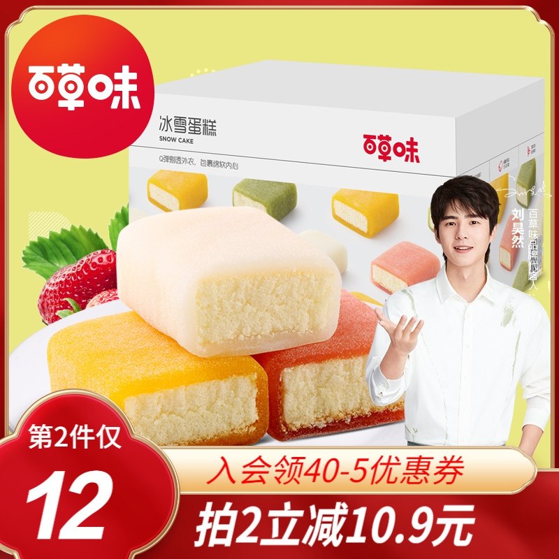 10点开始 拍下17.9元百草味-冰雪蛋糕四口味540g(0DhE2ekv2VW)/