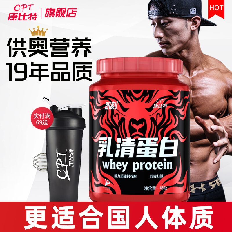 0点后下单拍下14.9元康比特肌刻乳清蛋白粉(I92Qcoh1lHJ)/