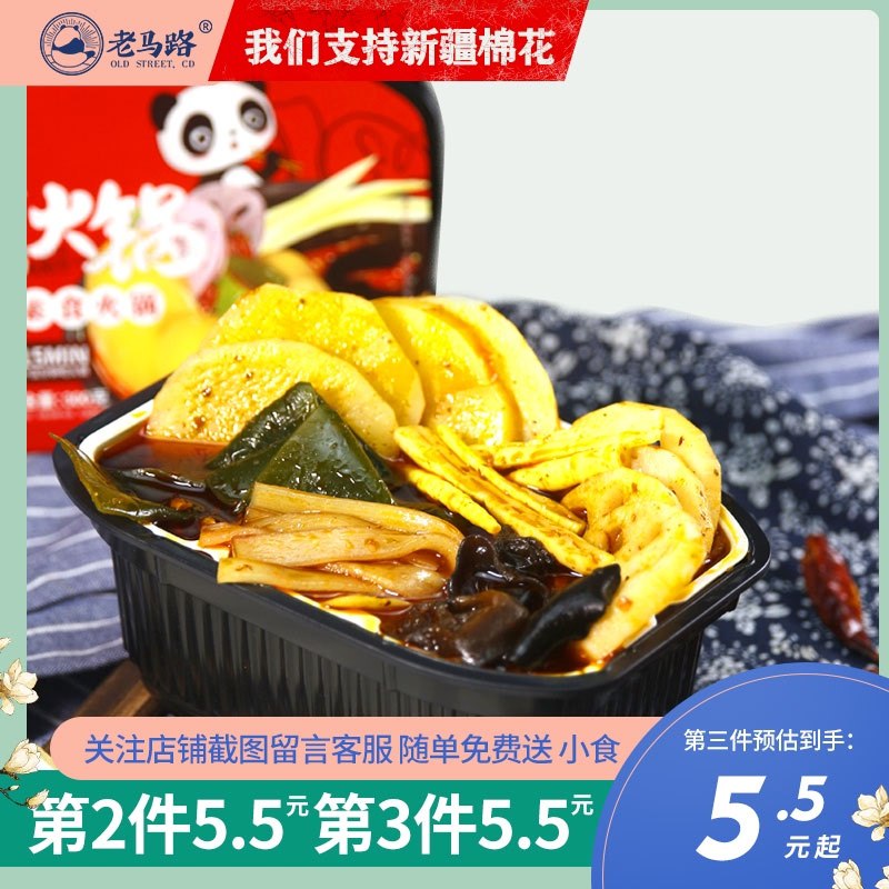 3件 拍3件17.9元老马路自热火锅300g*3盒(O9n0XbaZY9T)/
