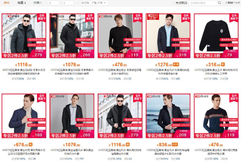 【苏宁】红豆男装 2件2.5折，叠加400-60易券，可做到340买1600元