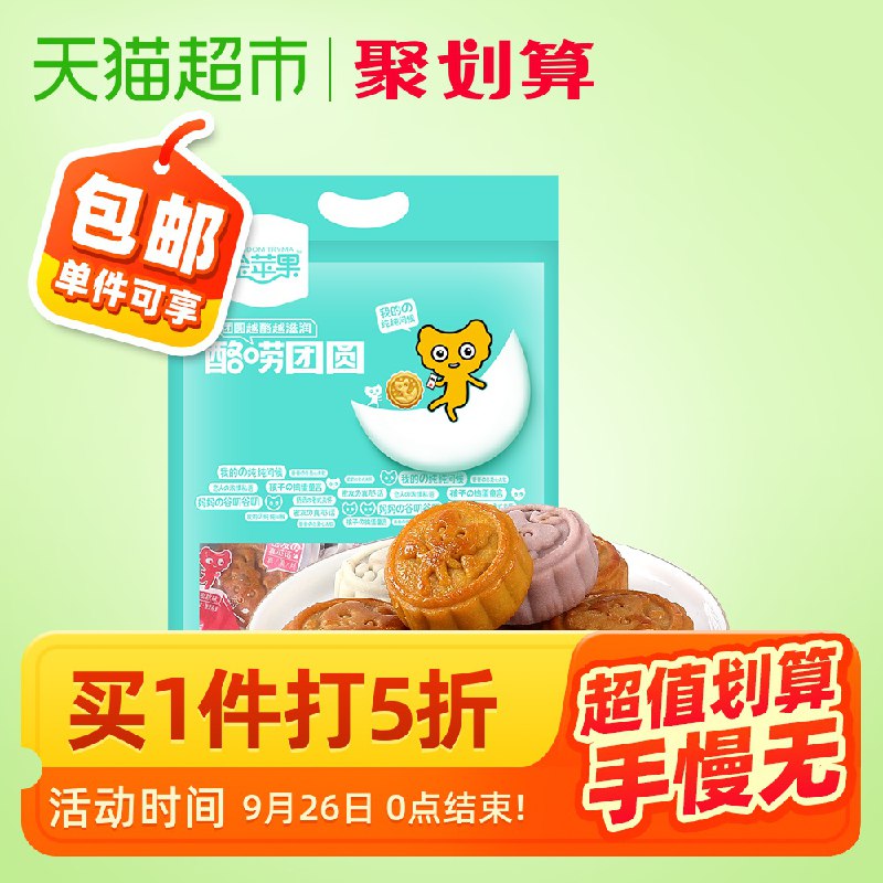 9.95元  金苹果酪唠团圆月饼500g(zmOCcUzmzUu)/