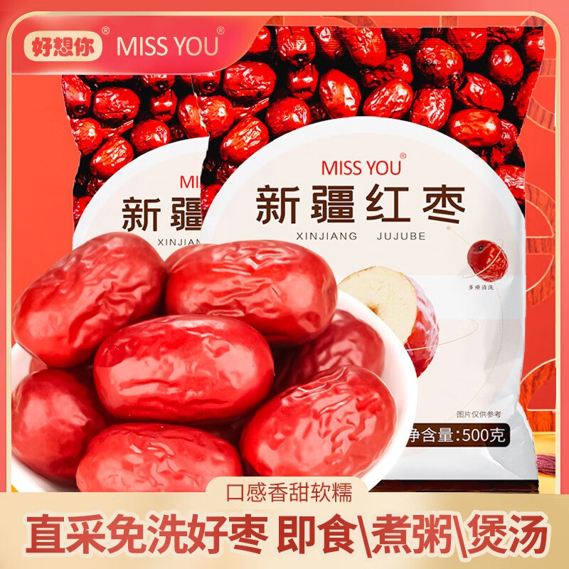 19.9元 好想你 新疆免洗红枣500g*2袋