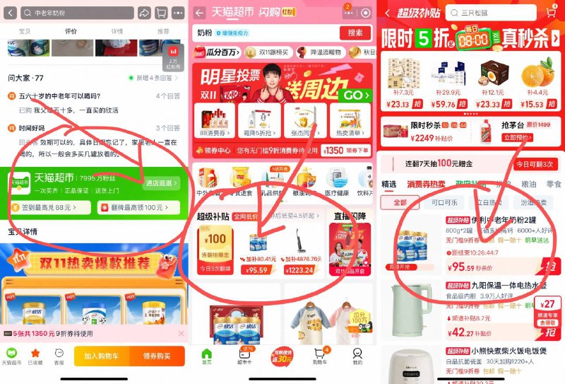 1.领券-收臧-先不拍下滑如图进超级补贴加购1件-伊利欣活中老年奶粉800g*2罐