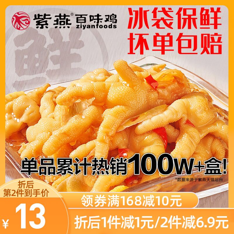 0点后下单 拍3件36.9元跨店满减凑单 预计30.9元紫燕酸辣无骨鸡爪200g*3盒(juspXlirZ1l)/
