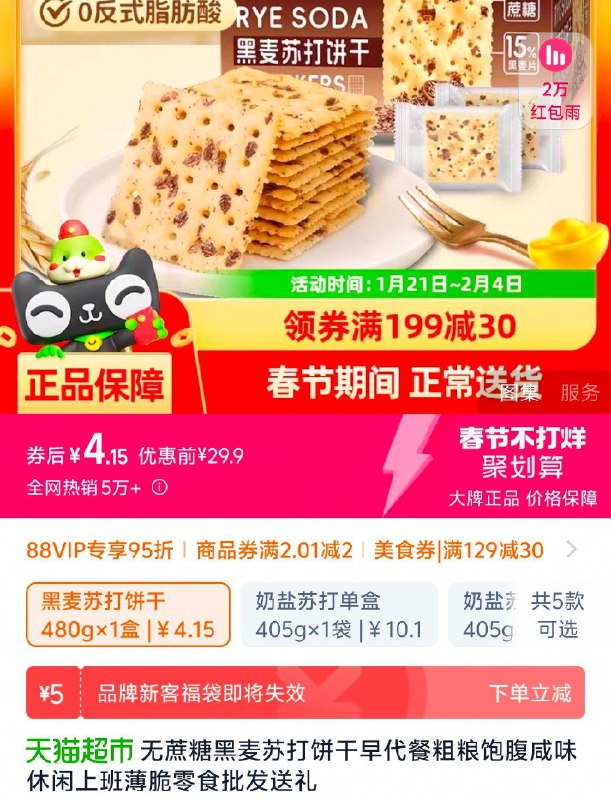 无蔗糖黑麦苏打饼干480g/ CZ4462 9/3JHmeVIQDXI//://凑129-30，88vip拍1，叠加5福袋，拍下2.5左右