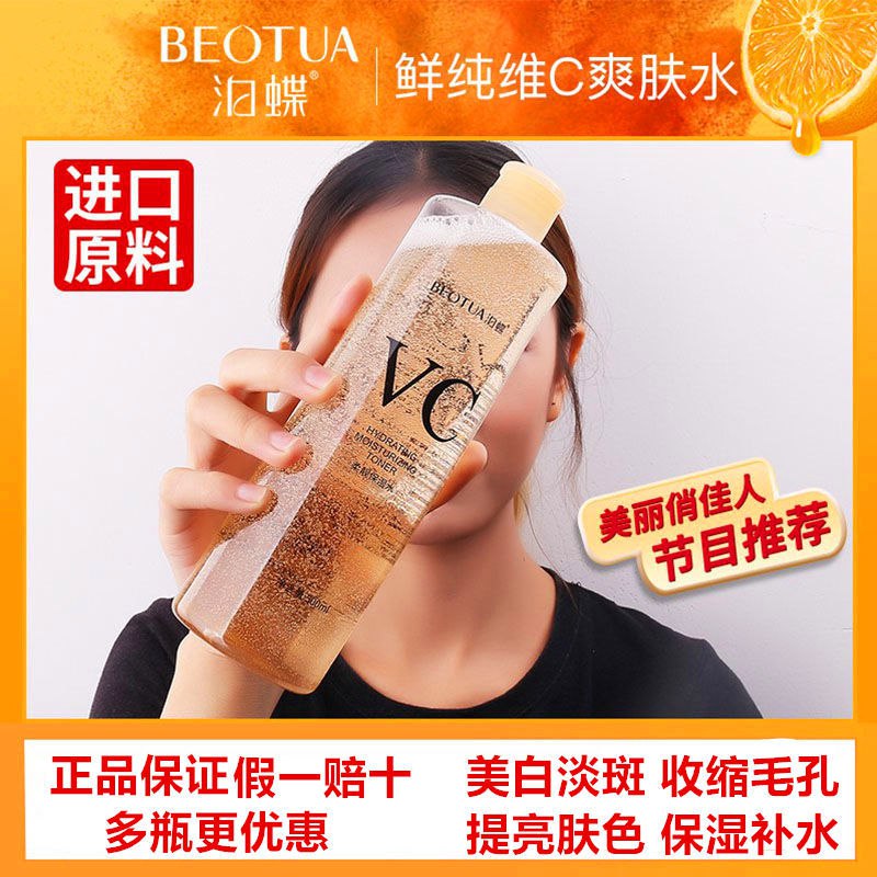 泊蝶泰国VC水美白祛斑爽肤水防晒喷雾补水保湿神仙水收缩毛孔控油，2.92元