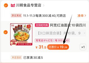 4，这个凑单也加购物车1件(jlqScQSYC5C)/ 5，三个商品一起付款6，付款后退款两个凑单商品9袋面皮+1袋粉皮到手19元！超级无敌好价！！ 冲！！！！