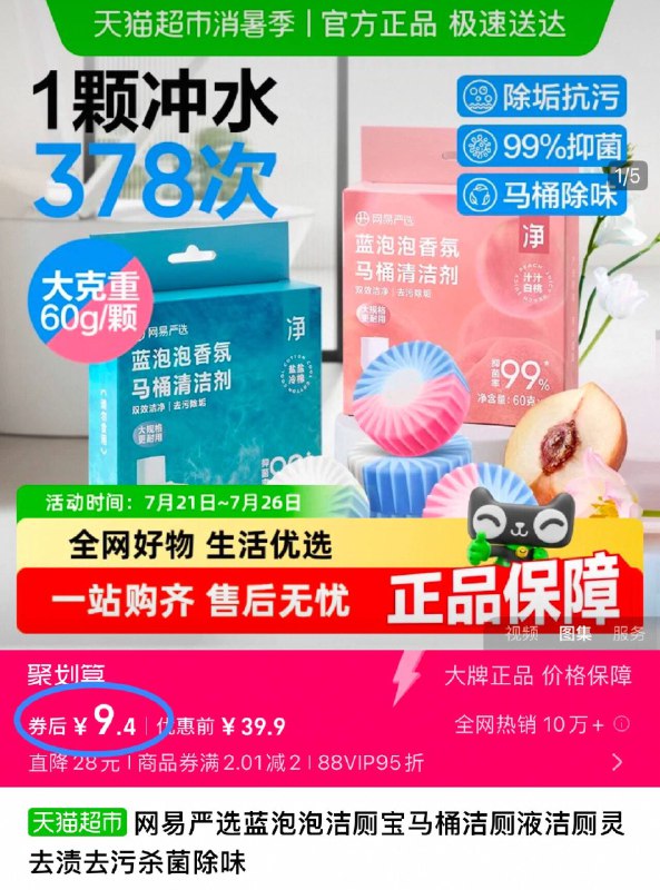 88vip 9.4💰猫超包邮网易严选蓝泡泡马桶清洁剂双效合一 清洁 抑菌 除味9/Cvs34eRW6JU// AA11