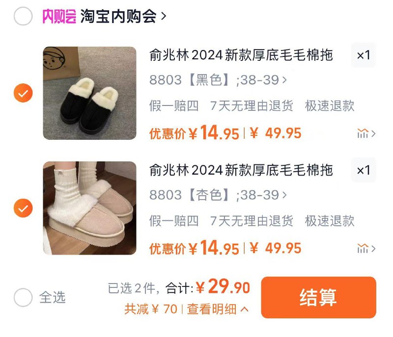 2件任选 拍下29.9亓折14.95亓/件 淘宝内购会俞兆林厚底毛毛棉拖鞋共2双/ CZ9386 /ucIz3H2JdKt//