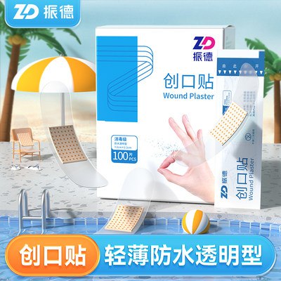 0点开始 7.9💵 【ZD振德旗舰店】家用防水透气创可贴100片)7g6ddG29sLN)/ CZ11//