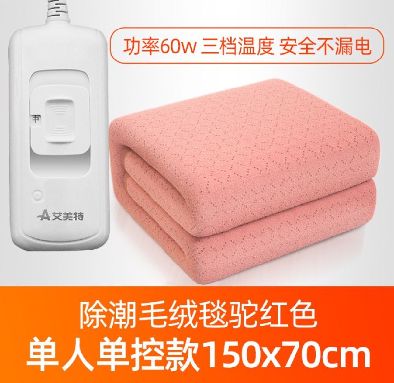 0点后下单 先领券艾美特家居旗舰店单人电热毯1.5*70cm29元(x7BecSM8bUR)/