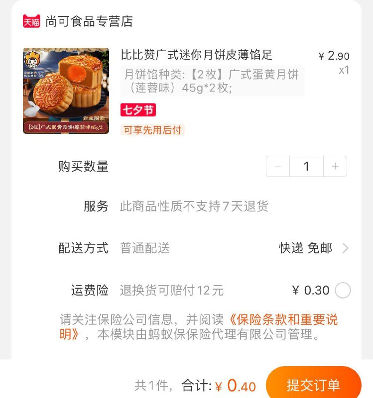 1-比比赞广式小月饼2枚 0.4亓/ CZ0001 /)nULUdwLhIPR)//