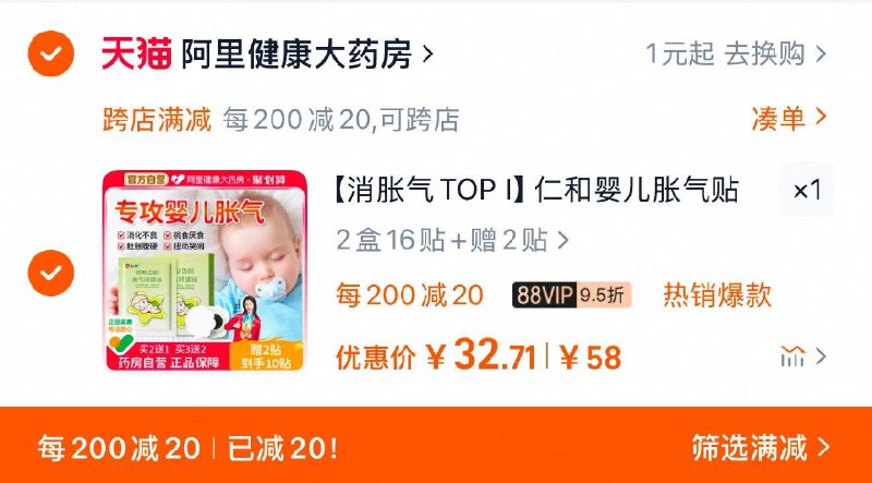 收藏-桃金币频道搜索加购抵扣9.28亓金币 拍2盒装拍下38.2亓 可凑健康满减券凑后32.7亓 赠2贴 暗赠2贴到手共20贴 折1.63亓/贴仁和胀气婴儿肚脐贴含赠共20贴/ CZ4659 9/sgzeVXpOitO//://
