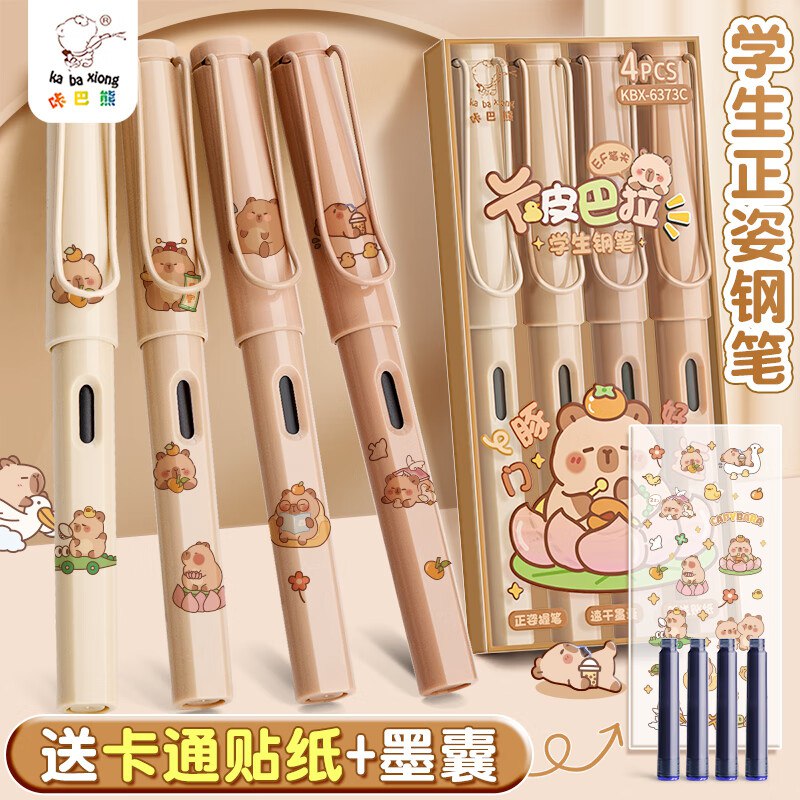 咔巴熊 学生钢笔4支装，1