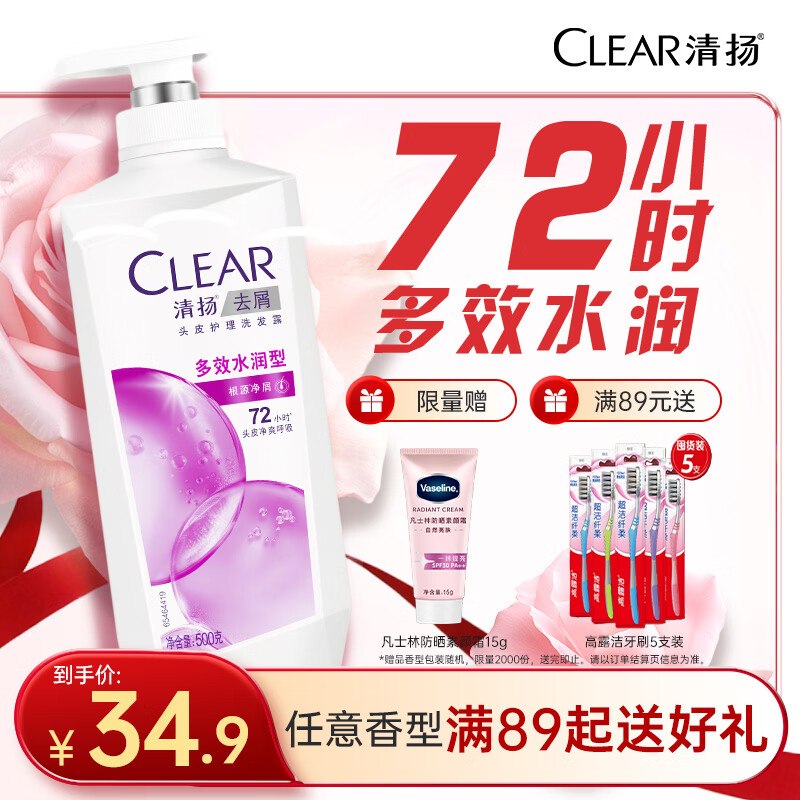 【自营】清扬 多效水润去屑洗发水 500gPlus拍下【33.16元】再赠身体乳30ml