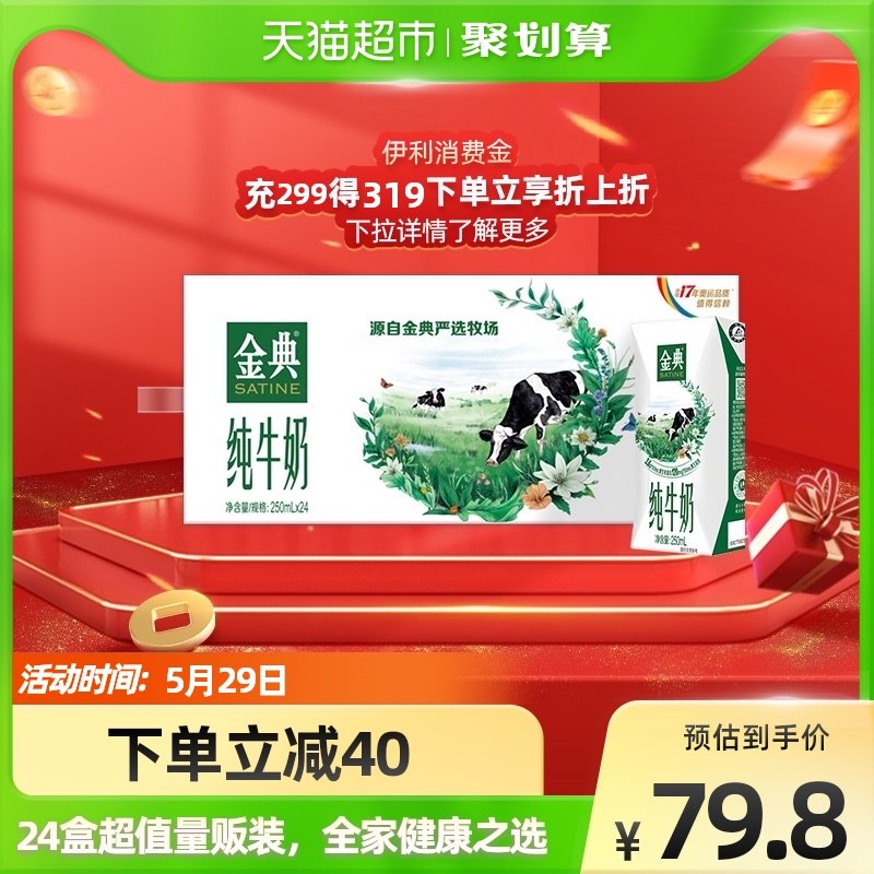 1.限华南/西北/华北地区2.叠5福袋，拍1件，vip 【66.0】折2.7/盒伊利金典纯牛奶250ml*24盒(24wB2lrVX4E)
