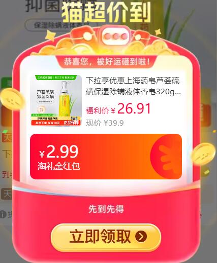 2.99礼金26.92元 猫超包邮上海药皂芦荟硫磺液体香皂320g：/