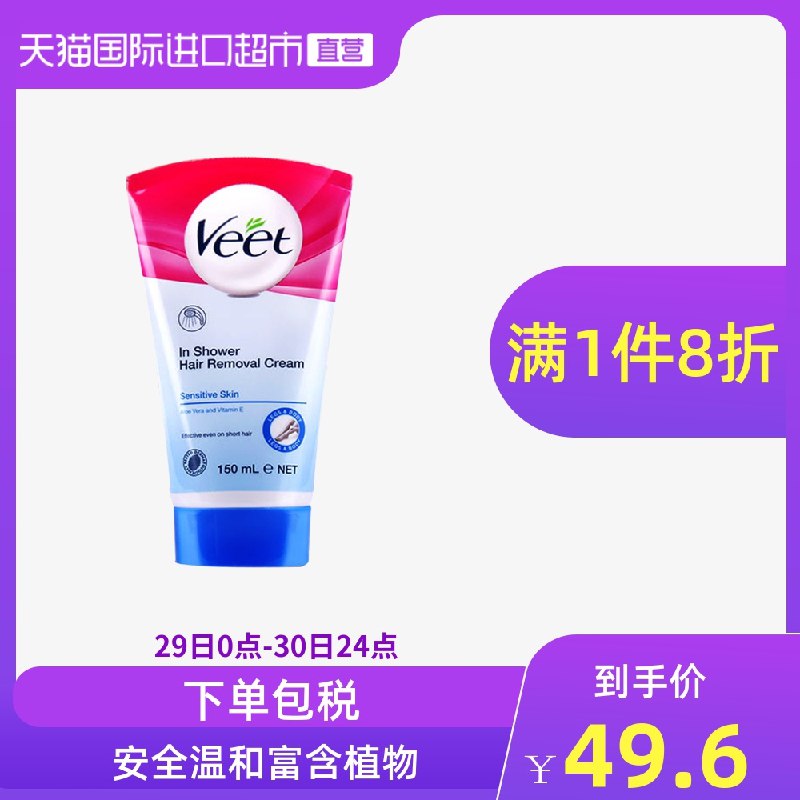 1.领券 加入购物车1件2.领商品下299-30直营券Veet薇婷全身脱毛膏150g(GB6GXWghcBu)/