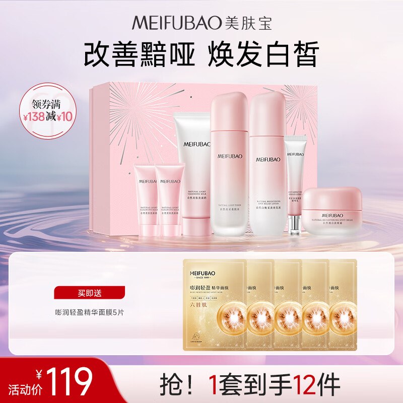 美肤宝 自然白亮采礼盒 7件套