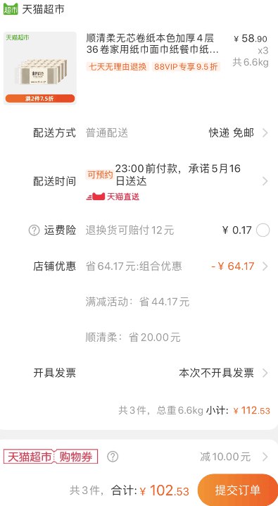 88会员97.4元！天猫超市 顺清柔无芯卷纸本色加厚4层36卷 下3件叠加140-10券102.53元包邮 
