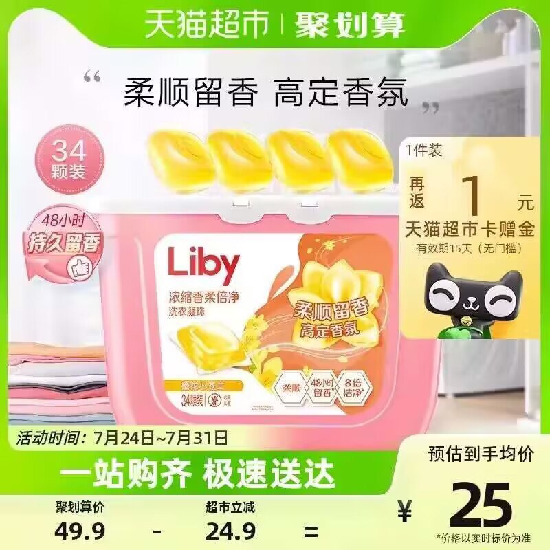 13.95💵 猫超包邮款返1💵猫卡=到手12.95💵 立白小苍兰洗衣凝珠34颗/盒)Y63xdulnTi2)/ CZ11//