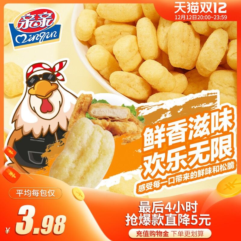 9.9元 qinqin亲亲旗舰店亲亲麦香鸡味块105g*5包(BXyTcpy739g)/