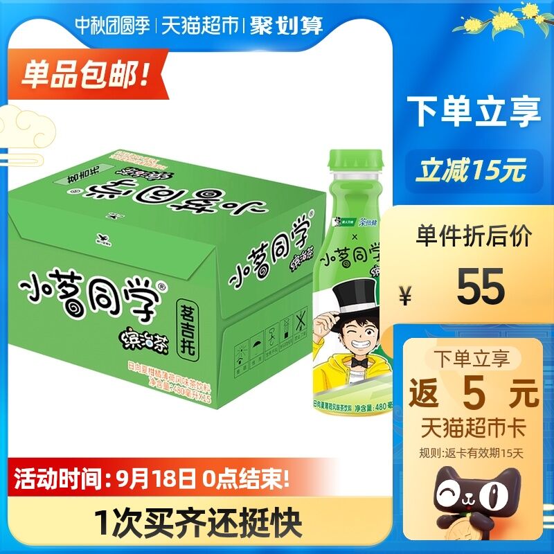 40元 仅限华东地区返5元猫超卡 到手35元小茗同学茗治茶480ml*15瓶(KAAAXKPGCpx)/
