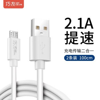 京东超级小白菜巧友安卓数据线2条7.9元