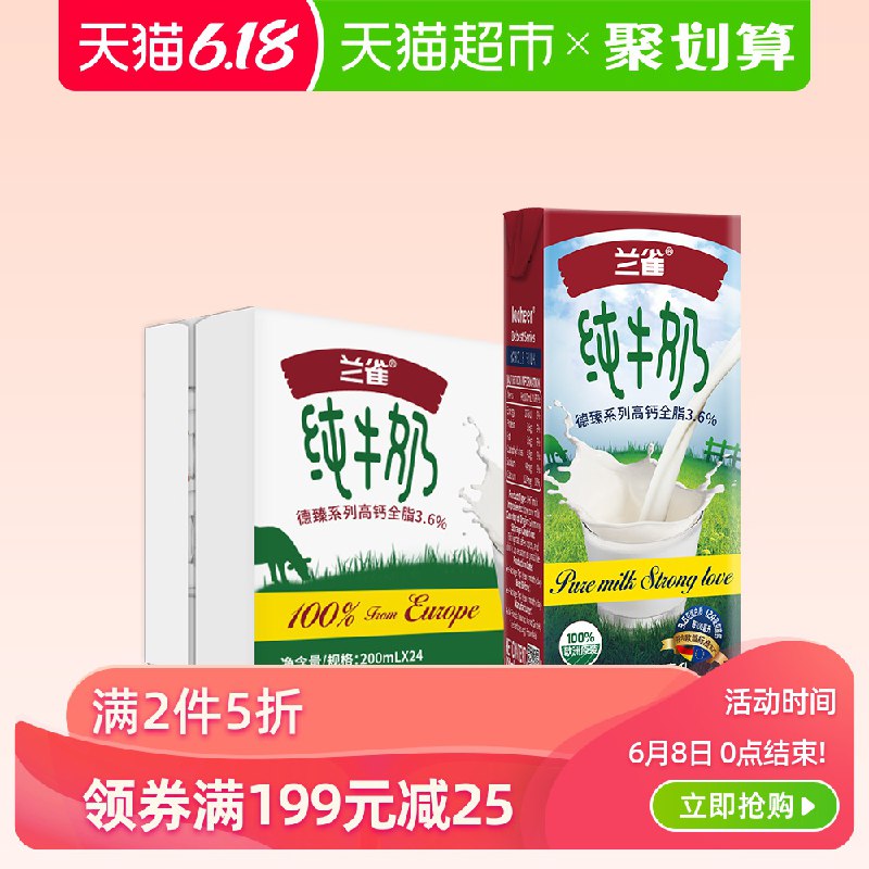 进口纯牛奶兰雀德臻全脂200ml 24盒  (GuoZ1t1PLC8)   拍2件用169-20券 69亓----------618每天三次紅包搜索：