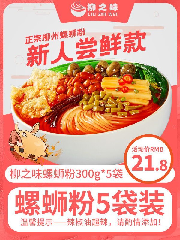 18.8元 柳之味食品旗舰店广西猪骨汤螺蛳粉300g*5包(M9zEX9qjkjL)/